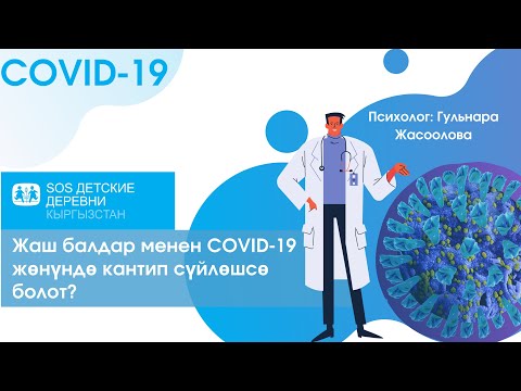 Video: Сезимдери жөнүндө кантип сүйлөшсө болот