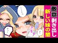 【泣ける漫画】父の再婚相手の連れ子!新しくできたド派手でクソ生意気な妹が一瞬見せた闇…【感動漫画】