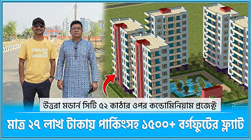 উত্তরায় কন্ডোমিনিয়াম প্রজেক্টে পার্কিংসহ ১৫০০+ বর্গফুটের ফ্ল্যাট কেনার সুযোগ🔥Land share /Flat Dhaka