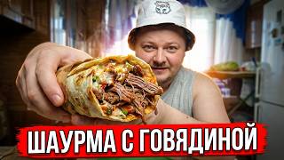 Гигантская ДОМАШНЯЯ ШАУРМА  | Мясо В Лаваше И АСМР Еда