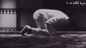 حالات واتساب بصوت فارس عباد سورة المائدة اية رقم ١٠٨