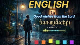 Title: Good Wishes From Me[Intro](Oh...)(My good wishes for you...)