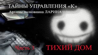 ТАЙНЫ УПРАВЛЕНИЯ 