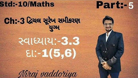 Std 10 maths Ch 3 દ્વિચલ સુરેખ સમીકરણ Part-5 Ex-3.3 Q-1(5,6) in gujarati by Niraj vaddoriya