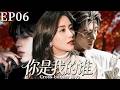 2026最新都市剧【你是我的谁】 EP06 他用命救下富家千金,却眼睁睁看她嫁给&ldquo;假恩人&rdquo;,直到那天真相炸开! #drama #cdrama    #lovedrama