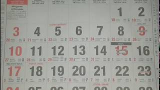 2018, Malayalam Calendar Jan to Dec screenshot 3