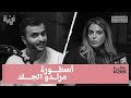بودكاست أريـــكة 205 ظاهرة مرتدو الجلد أقدم المخلوقات الخرافية 