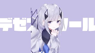 デゼスポワール / 可不
