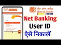 Bank of baroda internet banking user id kaise pata kare  how to find user id of bank of baroda