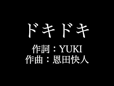 【ドキドキ】JUDY AND MARY   　歌詞付き　full　カラオケ練習用　メロディあり【夢見るカラオケ制作人】