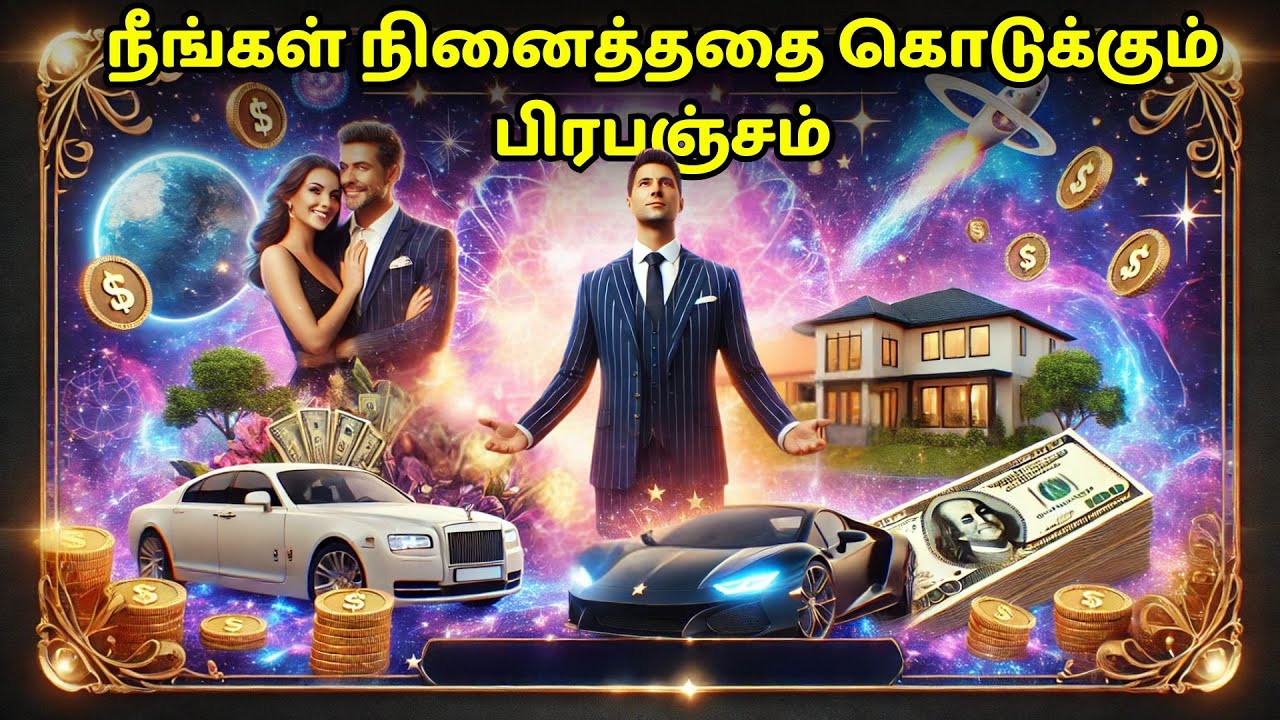 நீங்கள் நினைத்ததை கொடுக்கும் பிரபஞ்சம் | Visualization And Gratitude In Tamil | தமிழ்