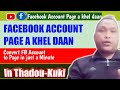 How to convert facebook account to page  facebook account page a khel daan  janglenkipgen1