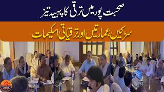 Development Accelerates in Sohbatpur: Roads, Buildings, and Growth Projects |NazrbanBalochistan