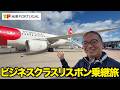 スイーツ求めてリスボン乗り継ぎ!TAPポルトガル航空ビジネスクラスの旅