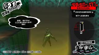 Persona 5 Kaneshiros Palace Out of Bounds (Skips 2 mini-bosses)