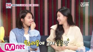 [ENG sub] Mnet TMI NEWS [4회] 전하지 못한 에이핑크의 속마음 TMI 릴레이 (세젤예) 190516 EP.4