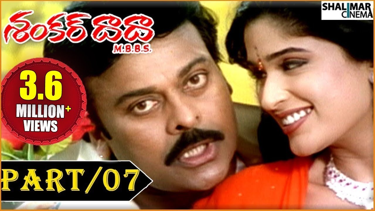 Shankar Dada Telugu Movie Part 7/13 || Chiranjeevi & Sonali Bendre || shalimarcinema