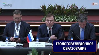 Роль геологоразведочного образования в устойчивом развитии МСК России. ПАНОВ Ю.П., Ректор МГРИ