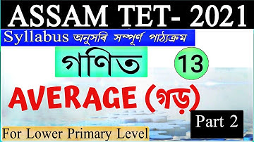 Assam Tet 2021| Average | part 2 | Full Concept | গড় | By Dhanjit kalita