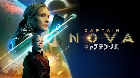 映画「キャプテン・ノバ」予告