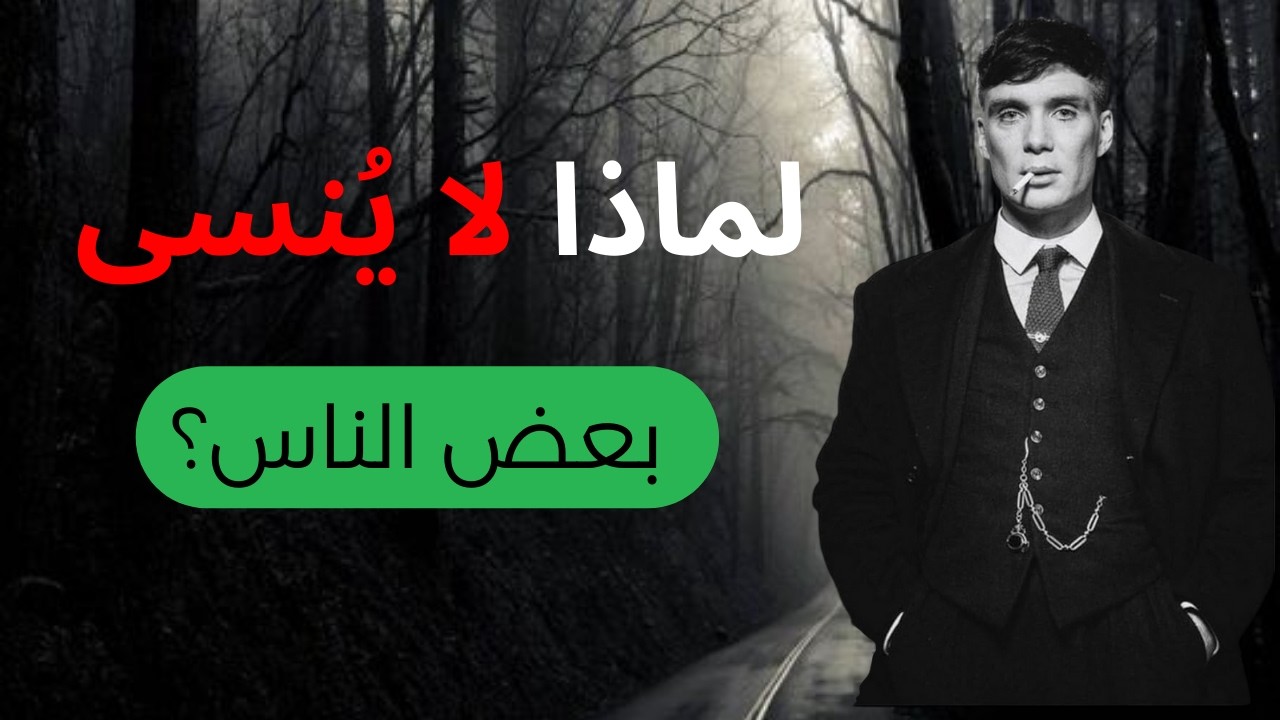 كيف تصبح شخصًا لا يُنسى؟ التحول الصامت الذي يغير نظرة الناس إليك