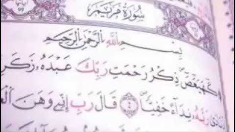سورة مريم تلاوة بصوت الشيخ خالد الوصابي سورة مريم The Holy Quran Maryam
