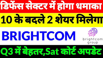 Bcg share Latest News,BCG Brightcom group ltd news in hindi,BCG share news today,Bcg share news 2025