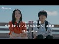 🎵【Jpn/Chn/Eng】(中字)映画『からかい上手の高木さん』(擅長捉弄人的高木同學 Teasing Master Takagi-san)主題歌「遥か」Aimer