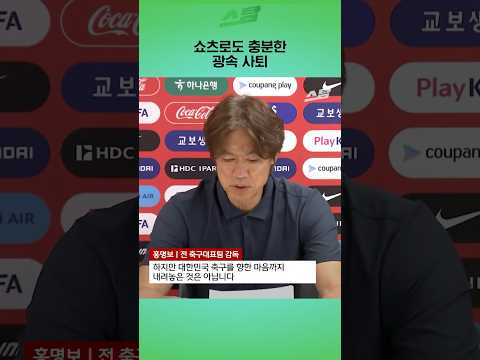 <strong>홍명보</strong> 감독 '106초' 입장발표