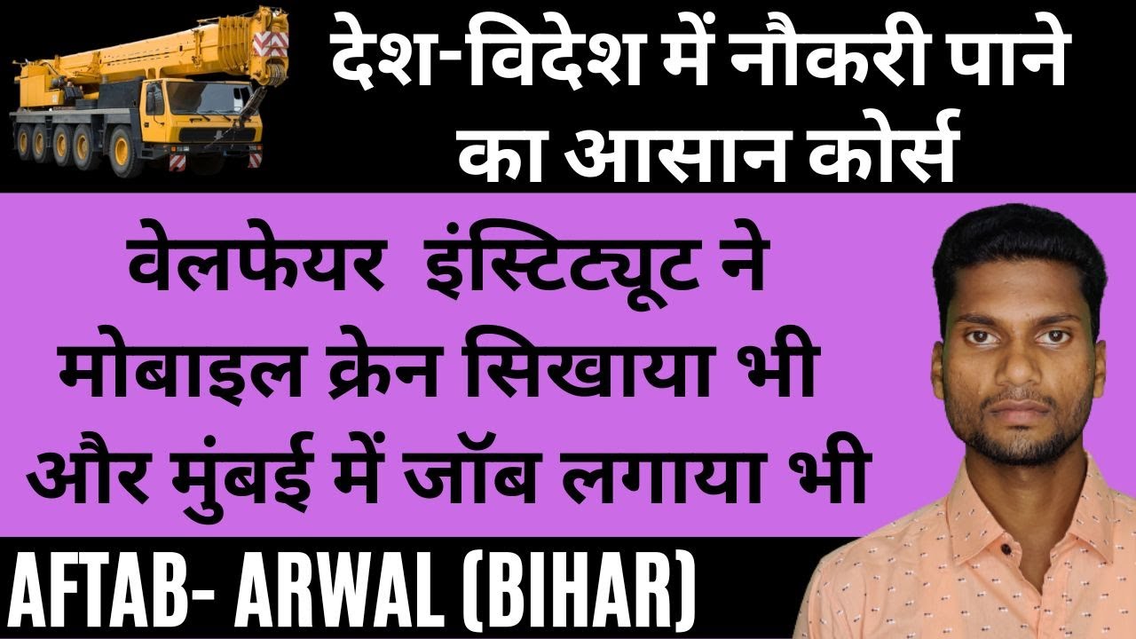 देशविदेश में नौकरी पाने का आसान कोर्स TOP MOBILE CRANE TRAINING