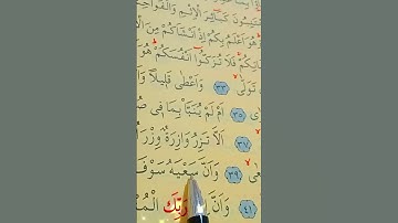 سورة النجم الأية 34 إلى 44 القارئ سعد الغامدي