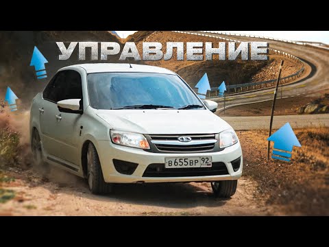 Самая ВЗБИТАЯ ходовка ЛАДА ГРАНТА. ТОП управление ВАЗ. ПОДРАМНИК и задняя НЕЗАВИСИМАЯ подвеска