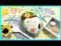 【 キャラ弁・デコ弁 】 スヌーピー の お弁当 【 obento /charaben 】Japanese Cute Bento Box / snoopy / スイカ / summer / 夏