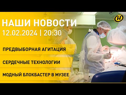 Новости: Президент подписал постановление Совбеза; операции на сердце; новый проект ОНТ; мода эпох