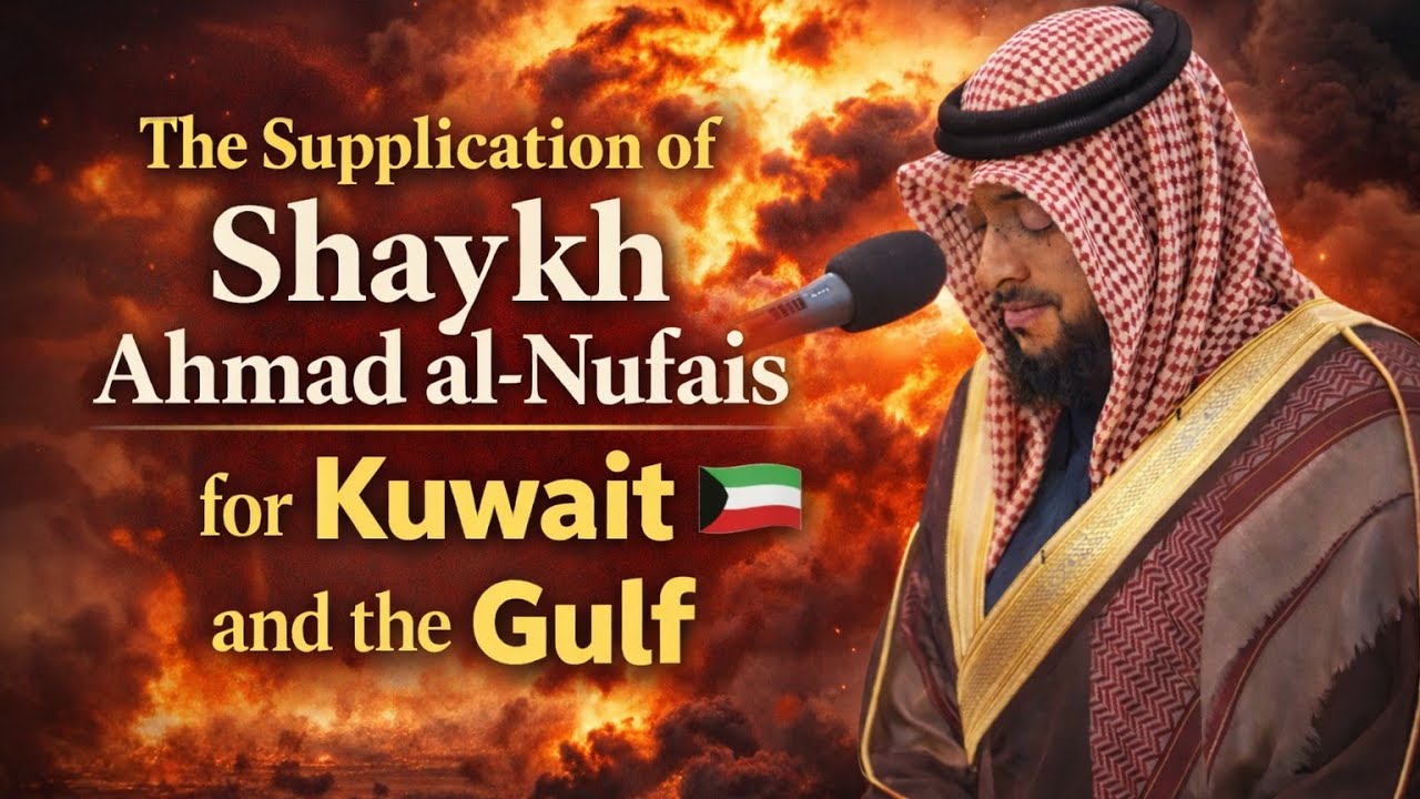 The Dua of S͟h. Aḥmad al-Nufais for #Kuwait 🇰🇼 and the #Gulf Amid #Tensions #War #أحمد_النفيس 