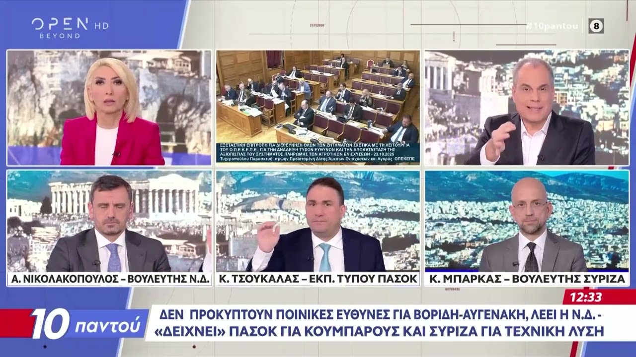 Κώστας Μπάρκας: «Το σκάνδαλο συνεχίζεται – Ποινικές ευθύνες για το εθνικό απόθεμα» | OPEN