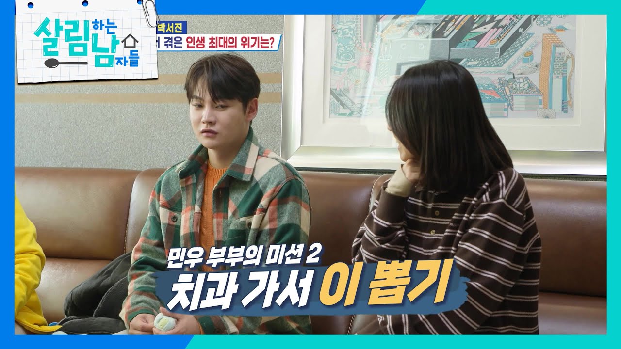 박서진이 병원에서 겪은 인생 최대의 위기! ＂큰일 났다😨＂ [살림하는 남자들/House Husband 2] | KBS 260117 방송