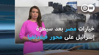 زخم دولي لـ"حل الدولتين".. أي انعكاسات على الحرب في غزة؟| المسائية