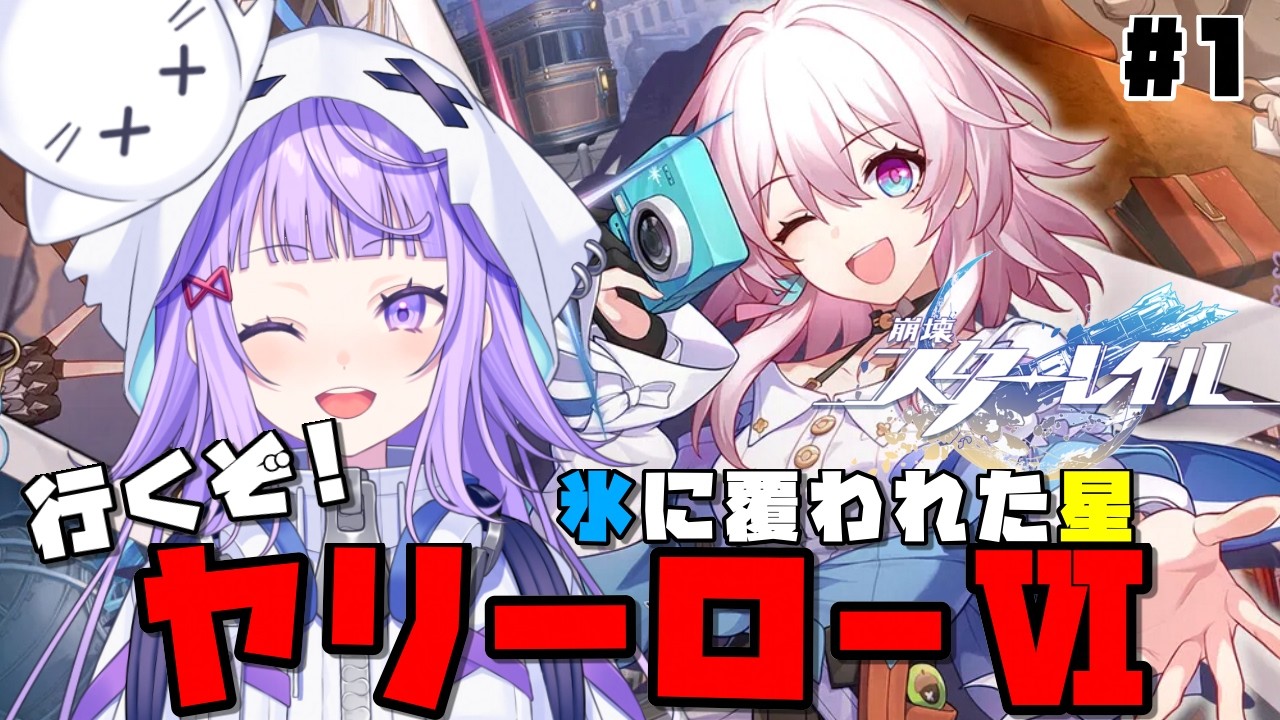 〖#崩壊スターレイル 〗第一章「ヤリーロ-Ⅵ」突入!!〖#新人vtuber /おばけなの〗