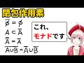位相空間の閉包作用素はモナドである【圏論】