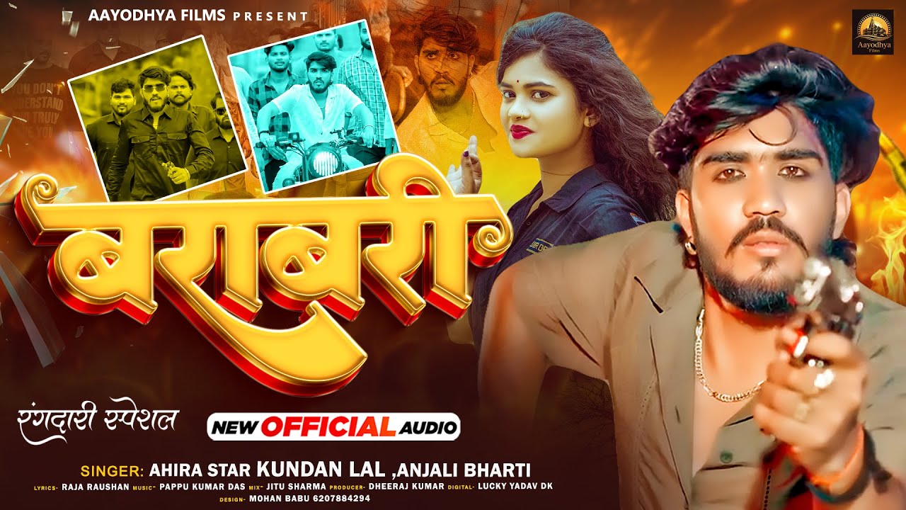 #Ahira Star #Kundan Lal - #रंगदारी #मगही गाना - बराबरी - #Anjali Bharti - New #Maghi Rangdari Song
