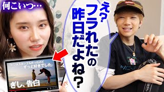 【モニタリング】フラれてしばらく経ったのに昨日フラれたみたいなテンションで接してみた結果www