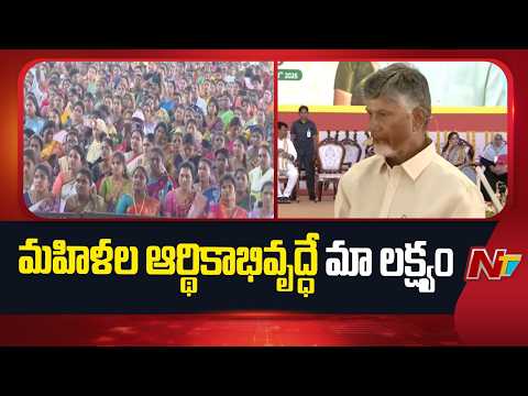 CM Chandrababu Naidu Attends International Women’s Day Program in Amaravathi | NTV Telugu - NTVTELUGU