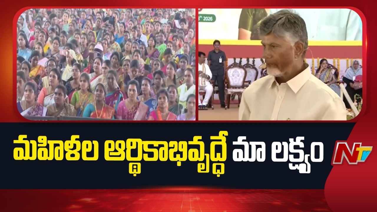 CM Chandrababu Naidu Attends International Women’s Day Program in Amaravathi | NTV Telugu