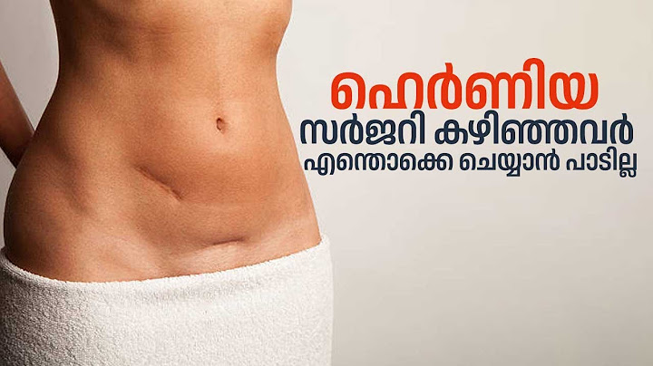 ഹെർണിയ സർജറി കഴിഞ്ഞവർ എന്തൊക്കെ ചെയ്യാൻ പാടില്ല | Hernia Surgery Recovery | Post Hernia Surgery