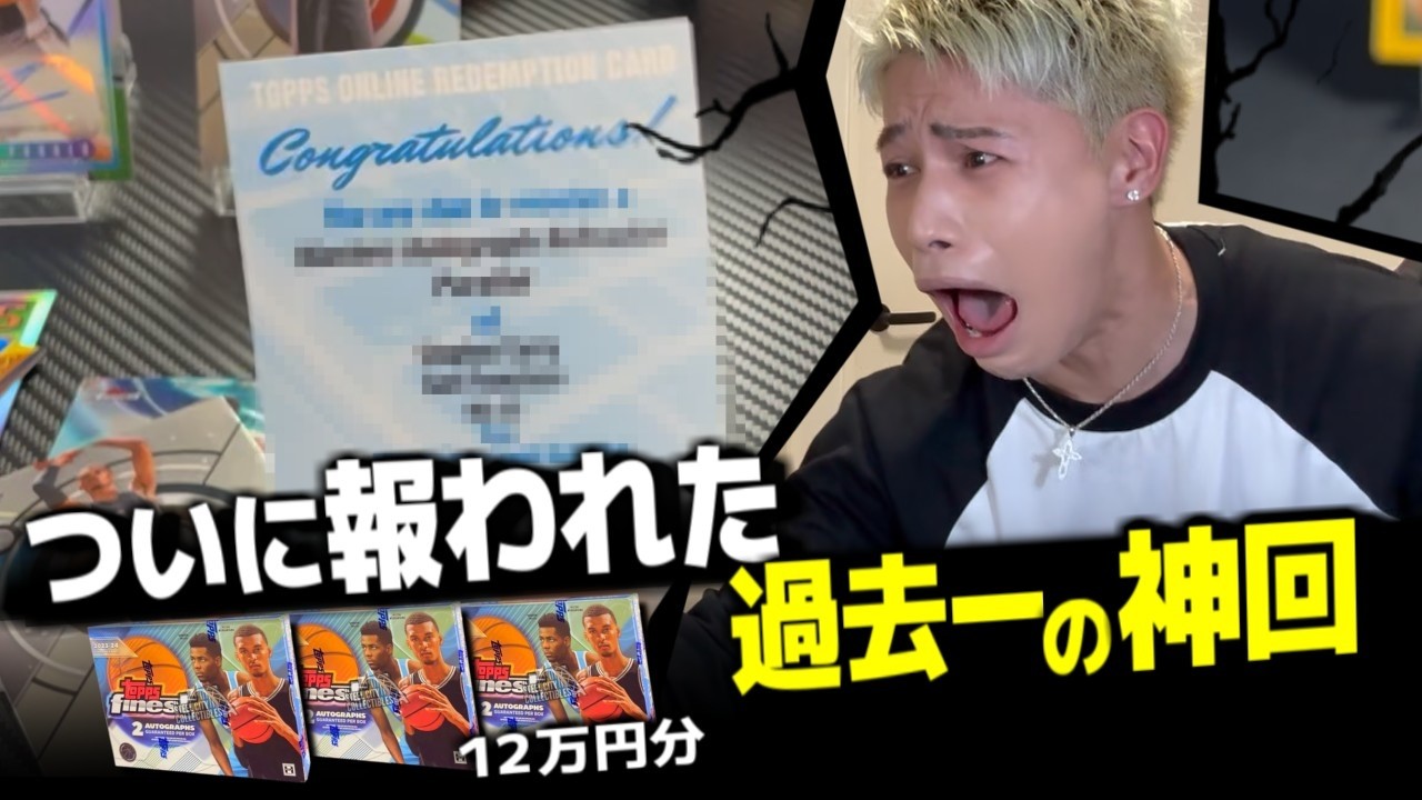12万円分開けたら狙い続けたサインカードを当てて伝説回になったwww