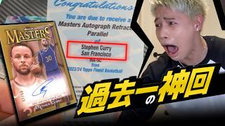 NO WAY I PULLED A STEPH CURRY AUTO!! 🤯 | Topps Finest