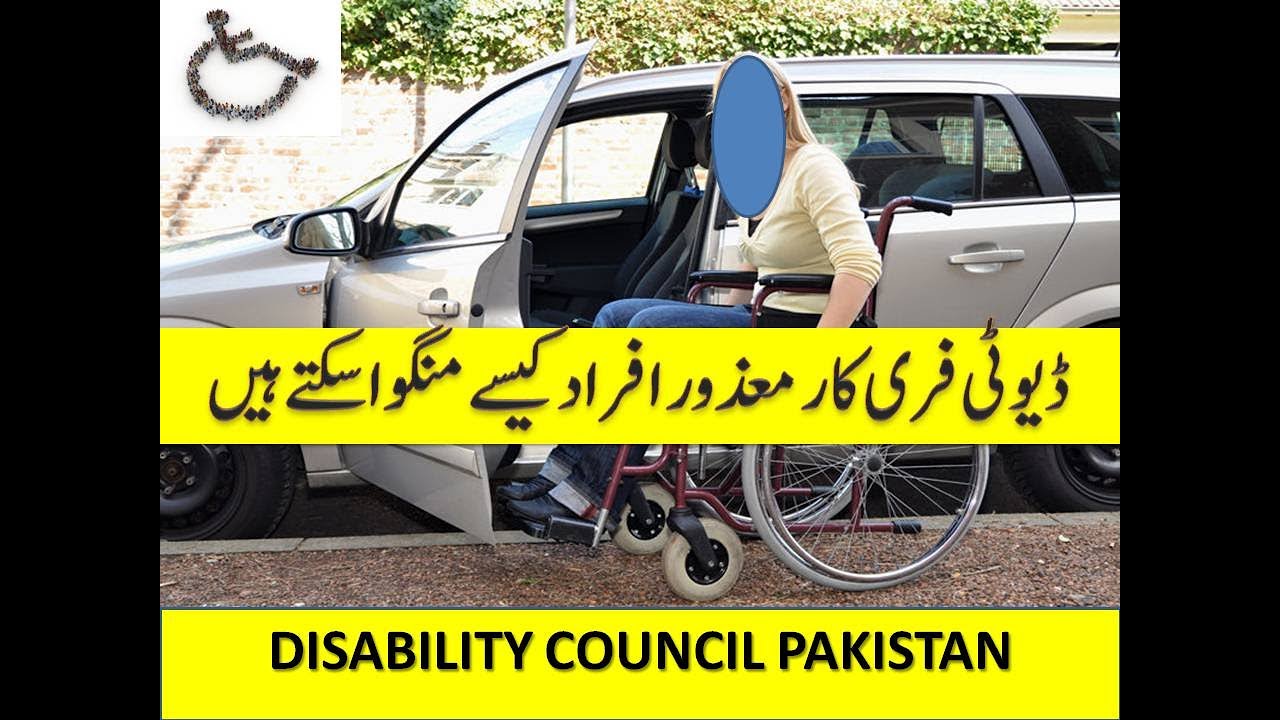 HOW DISABLED PERSONS CAN GET DUTY FREE CAR IN PAKISTAN COMPLETE GUIDE