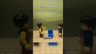 #рекомендации #подпишись #тренды #lego #лего #мемас