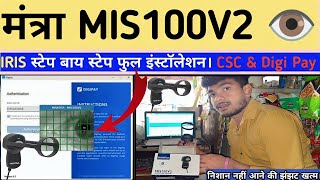 Mantra Mis100v2 Installation IRIS Device Installation IRIS Device Installation CSC Digi Pay ||